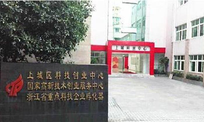杭州市上城区科技创业中心