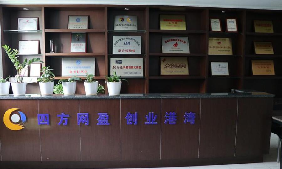 四方网盈创业港湾示范基地