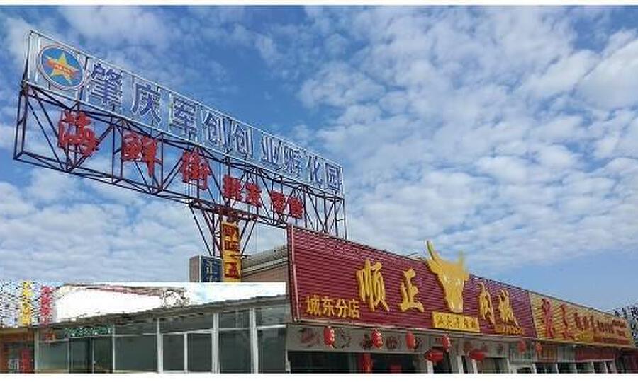 肇庆军创创业孵化园有限公司