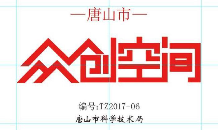 滦南县同舟众创空间