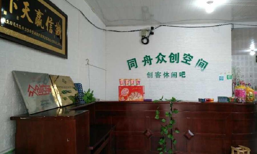 滦南县同舟众创空间
