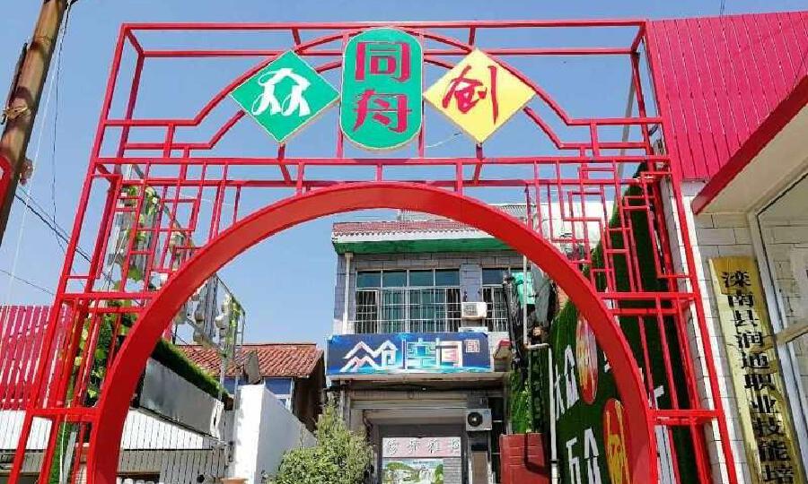 滦南县同舟众创空间