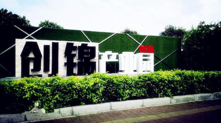 创锦创业产业园