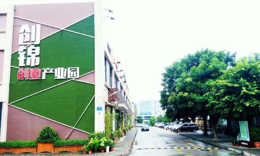 创锦创业产业园