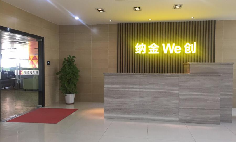 纳金科技产业园