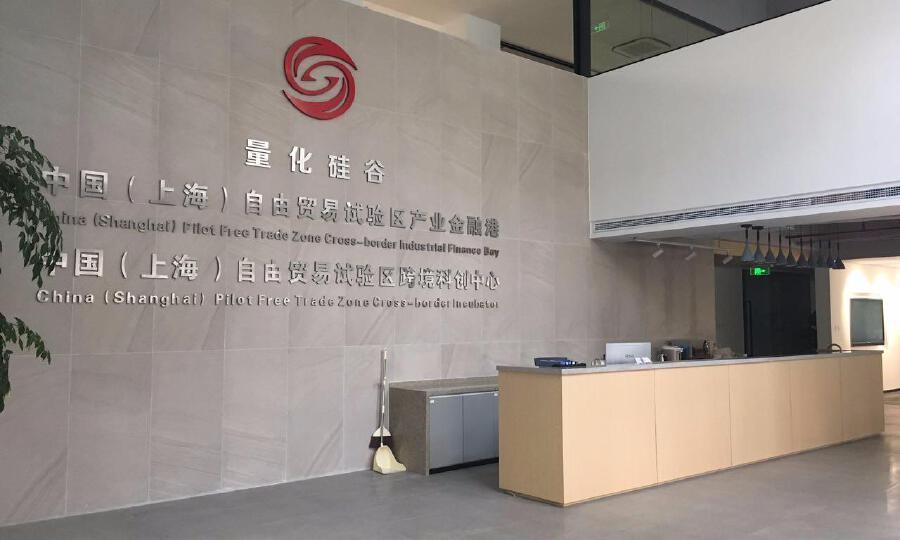 量谷（上海）创业孵化器有限公司