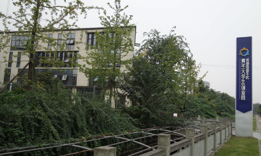 成都市金牛区创新创业中心