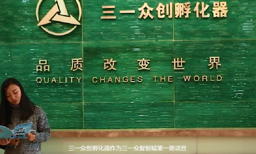 三一众创孵化器