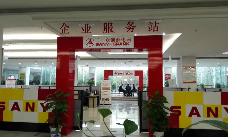 三一众创孵化器