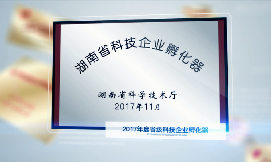 三一众创孵化器