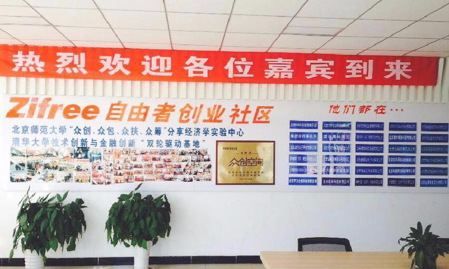 自由者创业社区