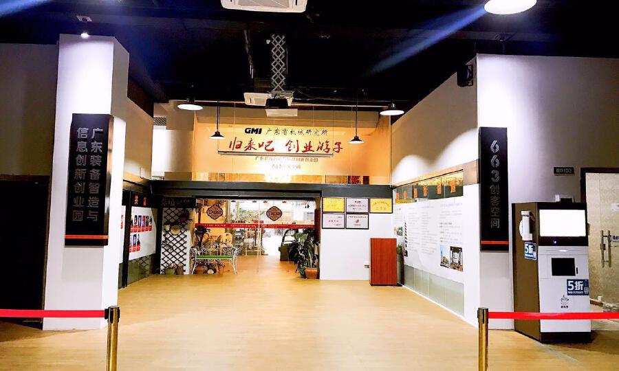 广东装备智造与信息创新创业园