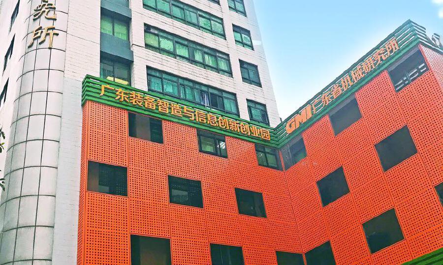 广东装备智造与信息创新创业园