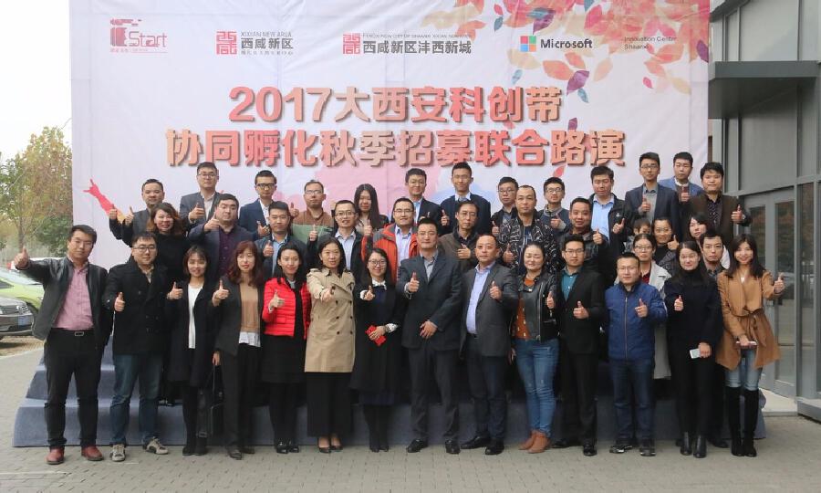 陕西微软创新中心