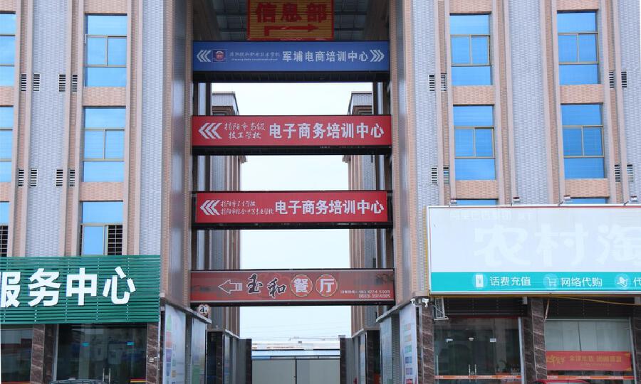 揭阳军埔电商孵化基地