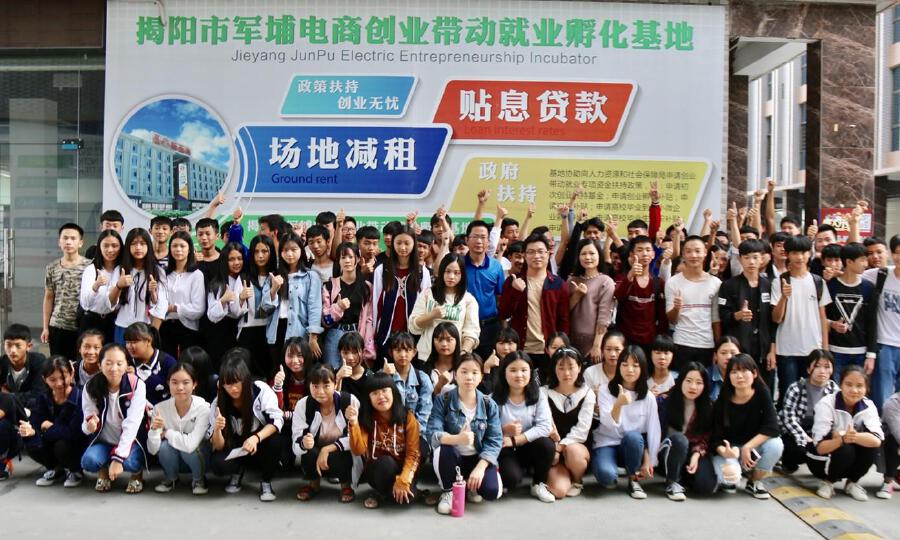 揭阳军埔电商孵化基地