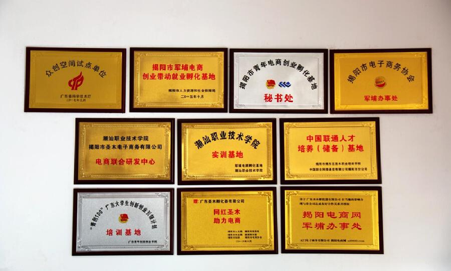 揭阳军埔电商孵化基地