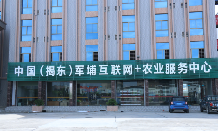 揭阳军埔电商孵化基地