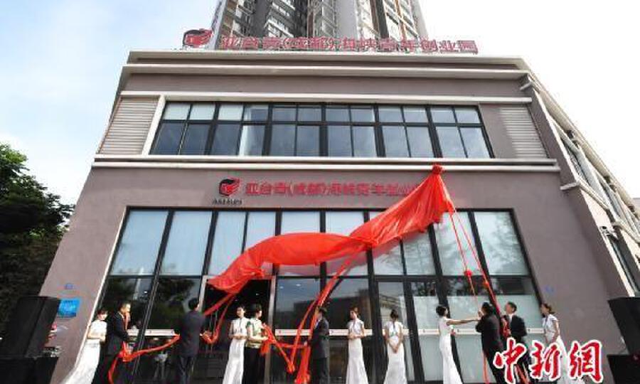 亚台青（成都）海峡青年创业园