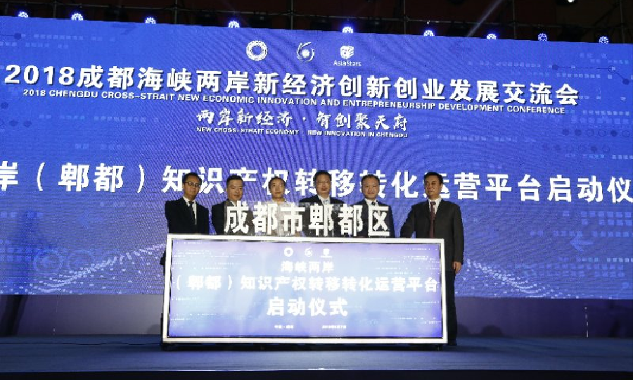 亚台青（成都）海峡青年创业园