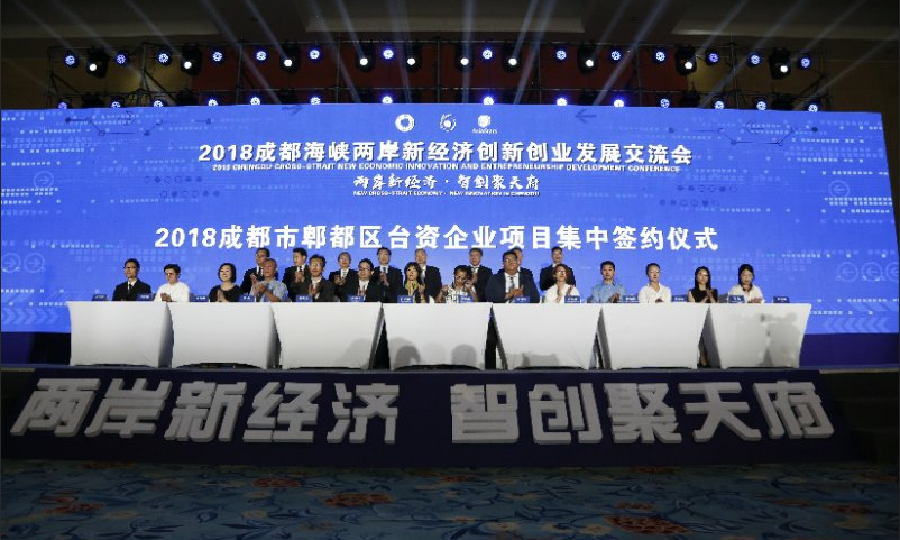 亚台青（成都）海峡青年创业园