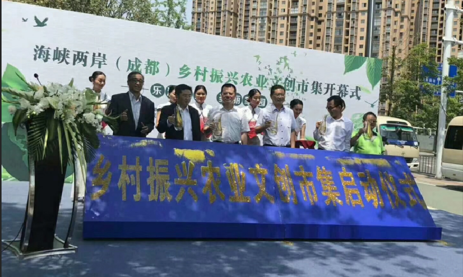 亚台青（成都）海峡青年创业园