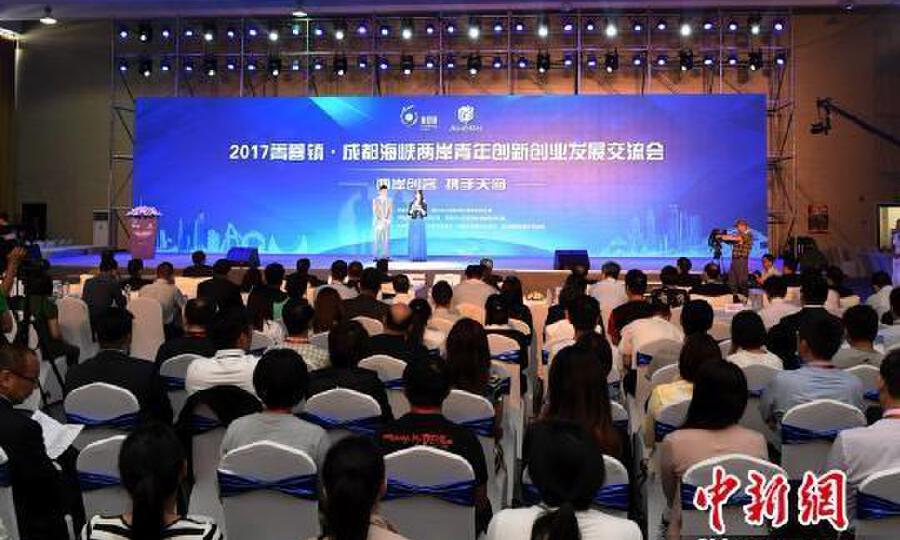 亚台青（成都）海峡青年创业园