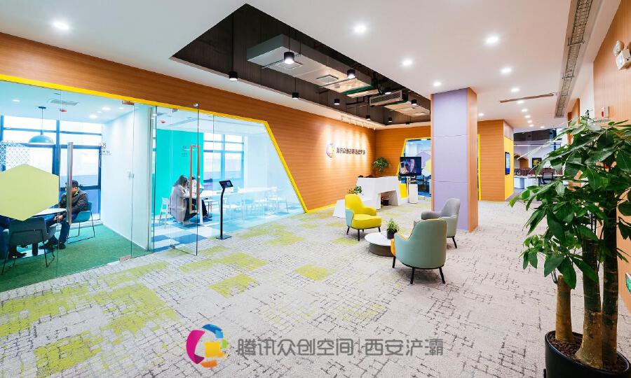 腾讯众创空间（西安浐灞）