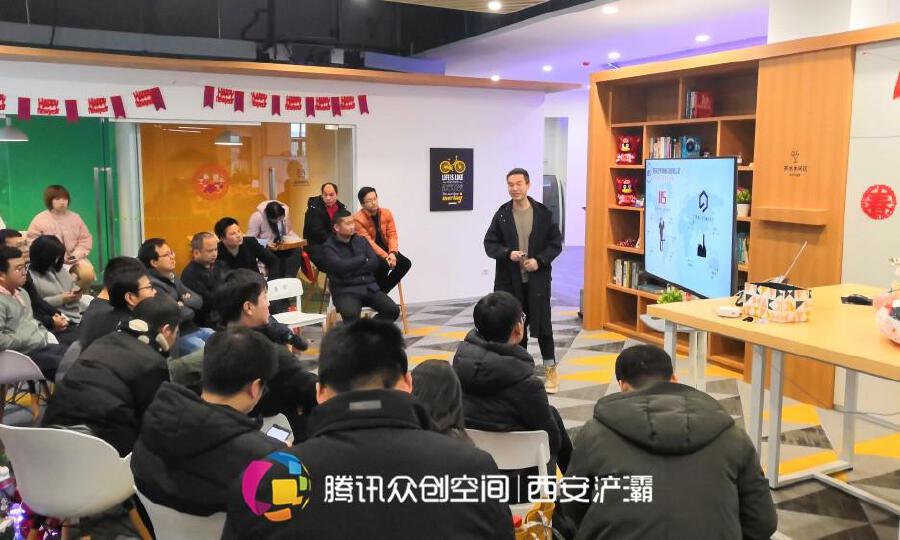 腾讯众创空间（西安浐灞）