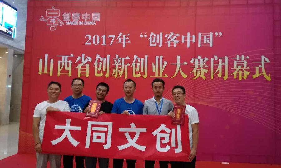 大同市文化创意众创空间