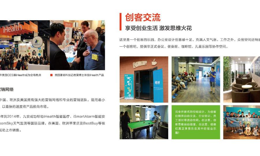 九安智慧健康众创空间