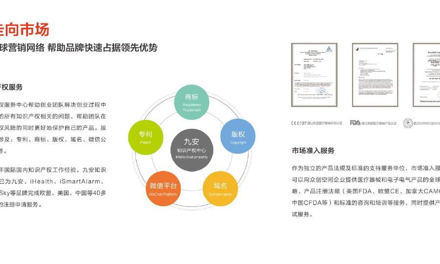 九安智慧健康众创空间