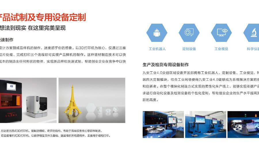 九安智慧健康众创空间