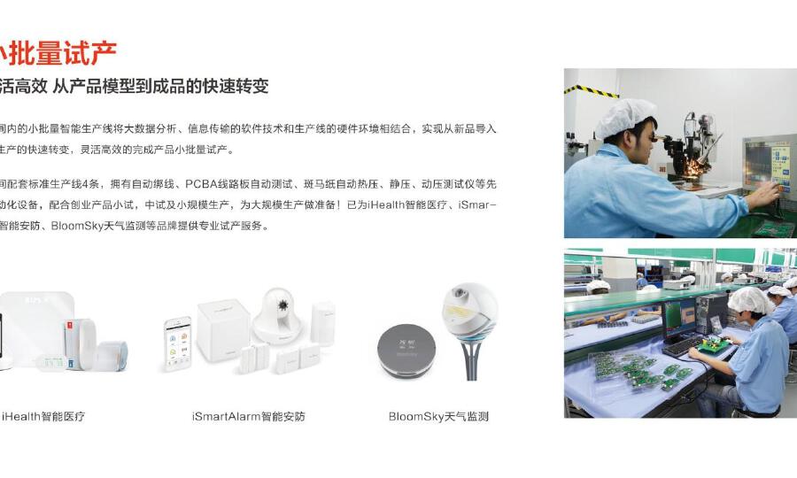 九安智慧健康众创空间