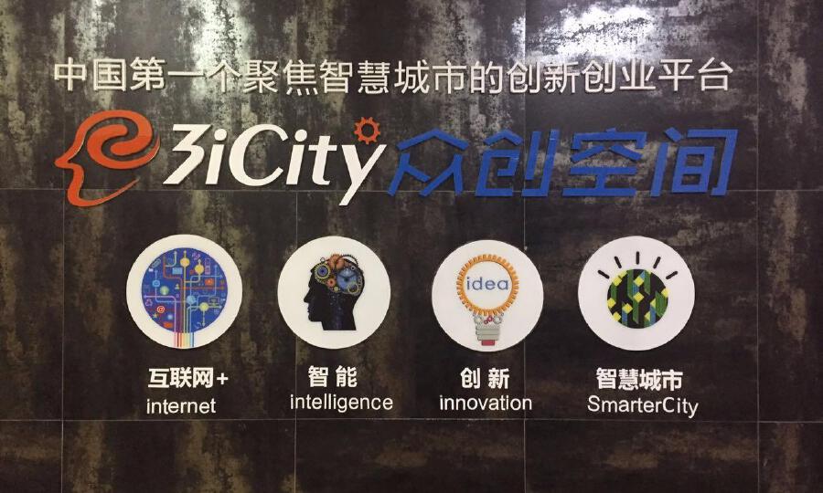 3iCity众创空间