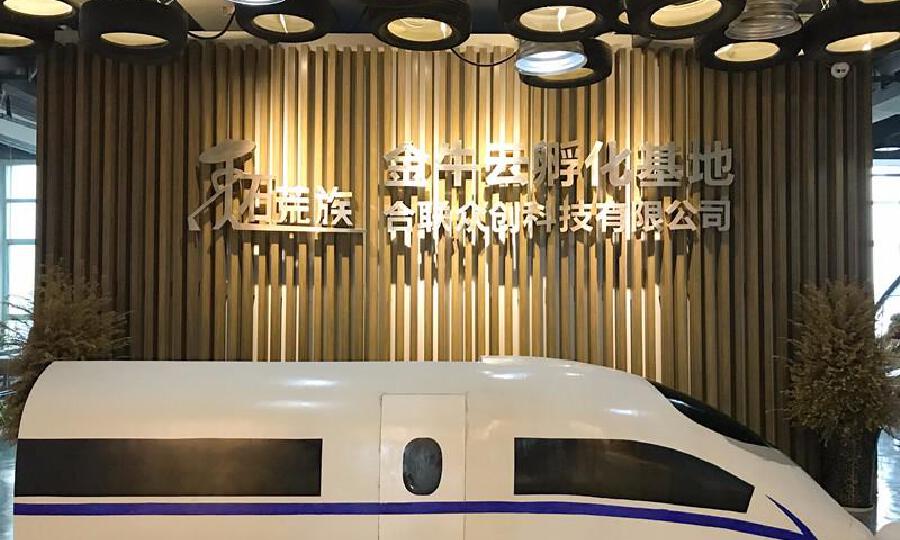 金牛云孵化基地