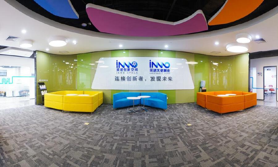英诺创新空间