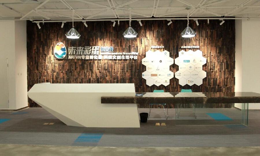 未来彩蛋创业谷