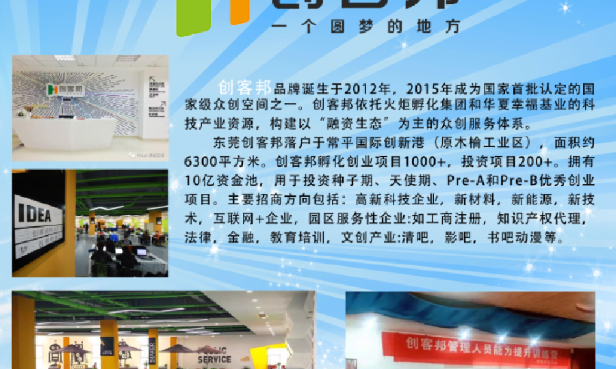 华南创客邦
