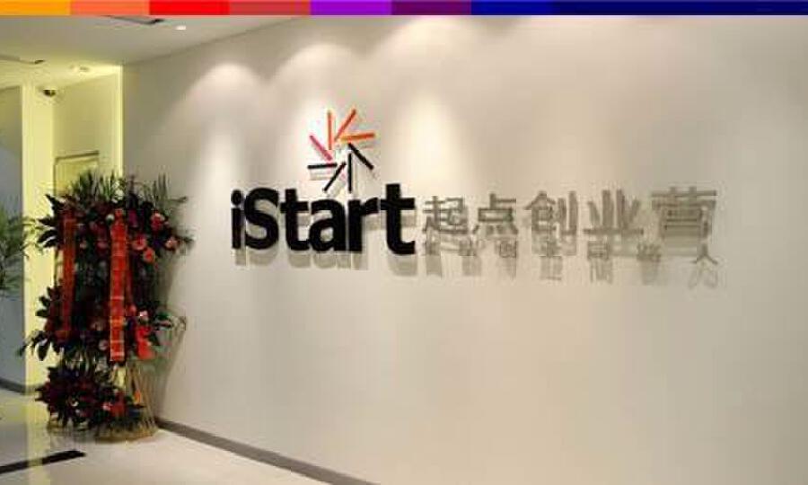 起点创业营