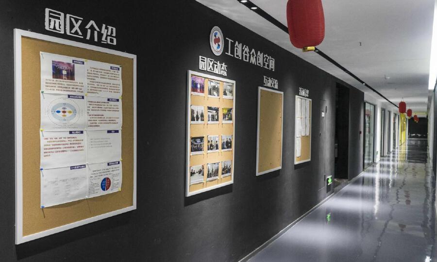 工创谷众创空间