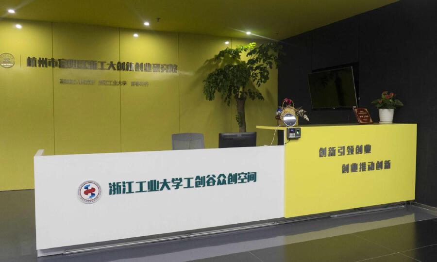 工创谷众创空间