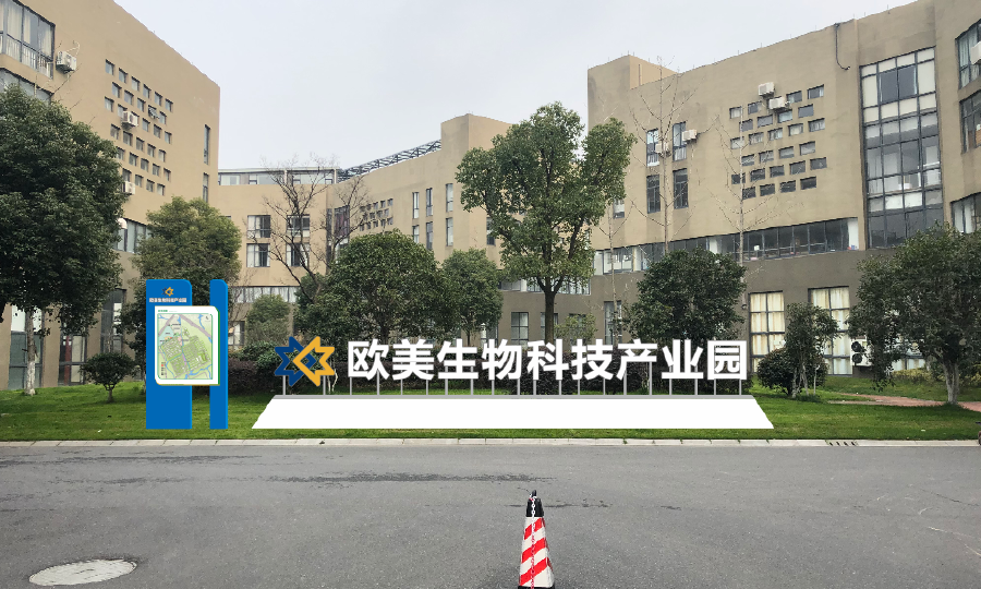 浙江欧美生物科技企业孵化器