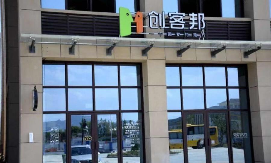 马鞍山创邦孵化管理有限公司