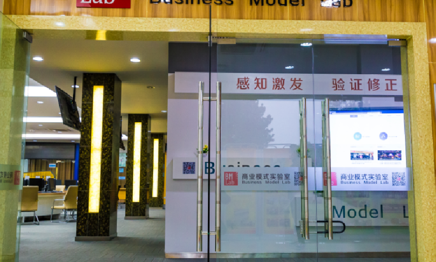 商业模式实验室