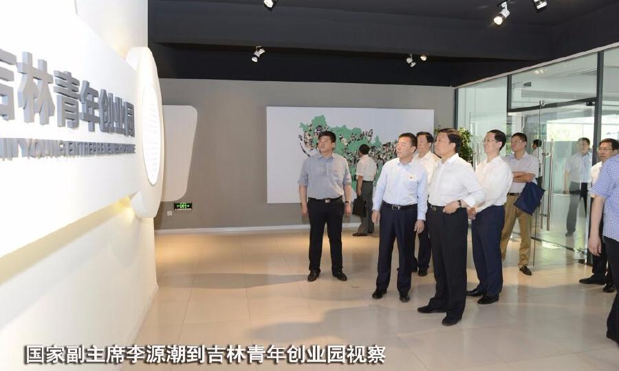 吉林青年创业园