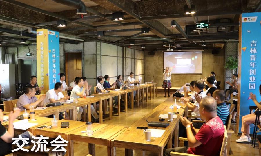 吉林青年创业园