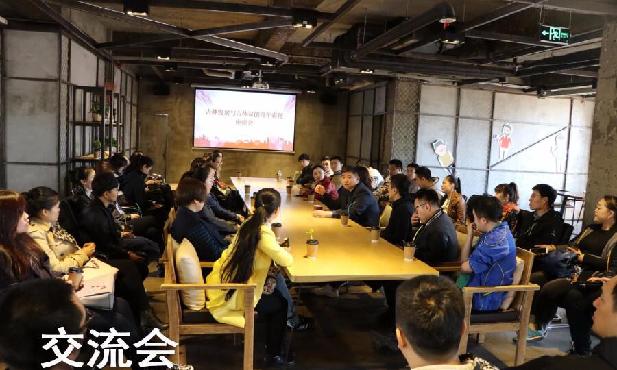 吉林青年创业园