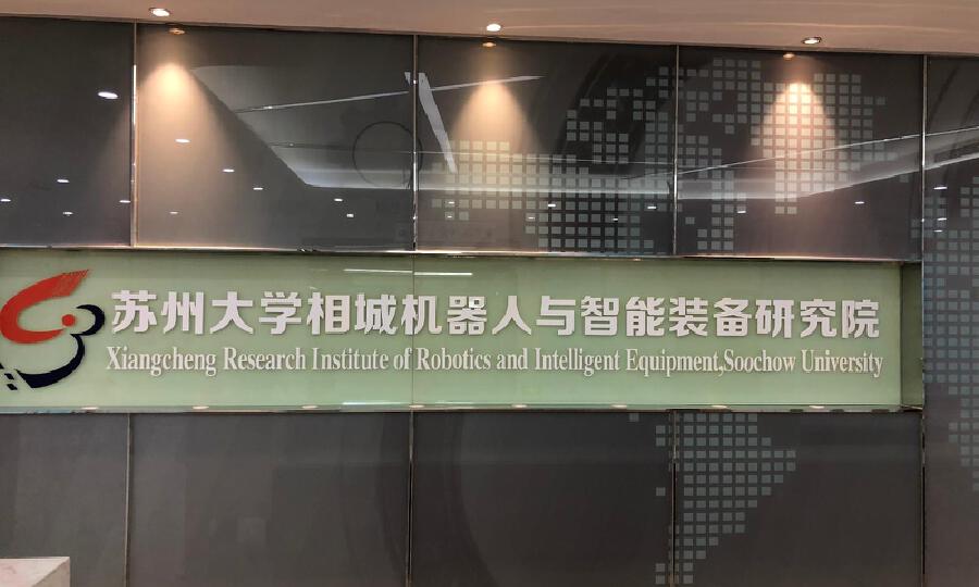 苏大天宫孵化器