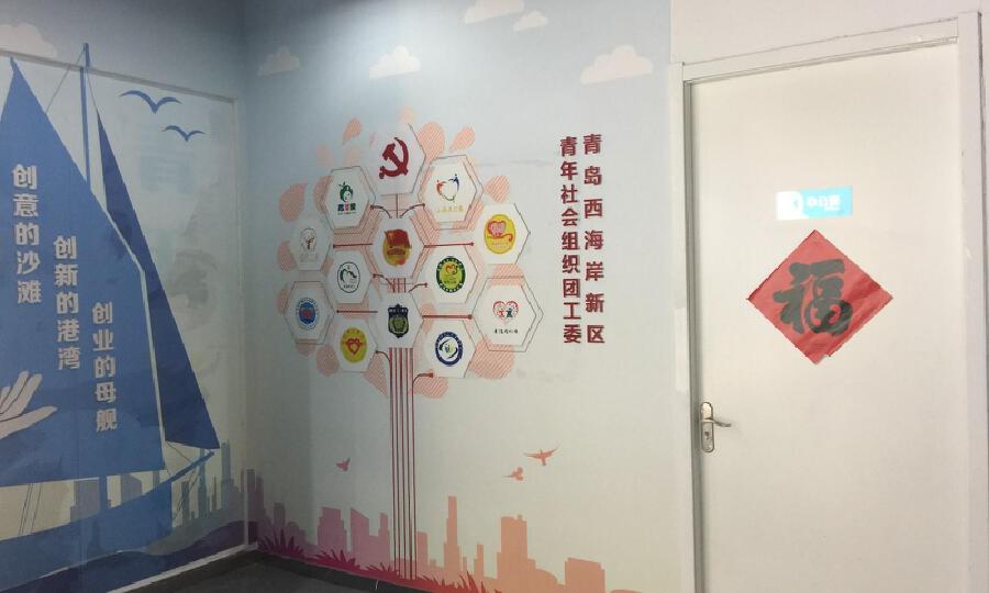青岛西海岸新区青年之家旗舰店